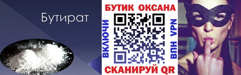 хочу наркоту  Анива  Бутират жидкий экстази 